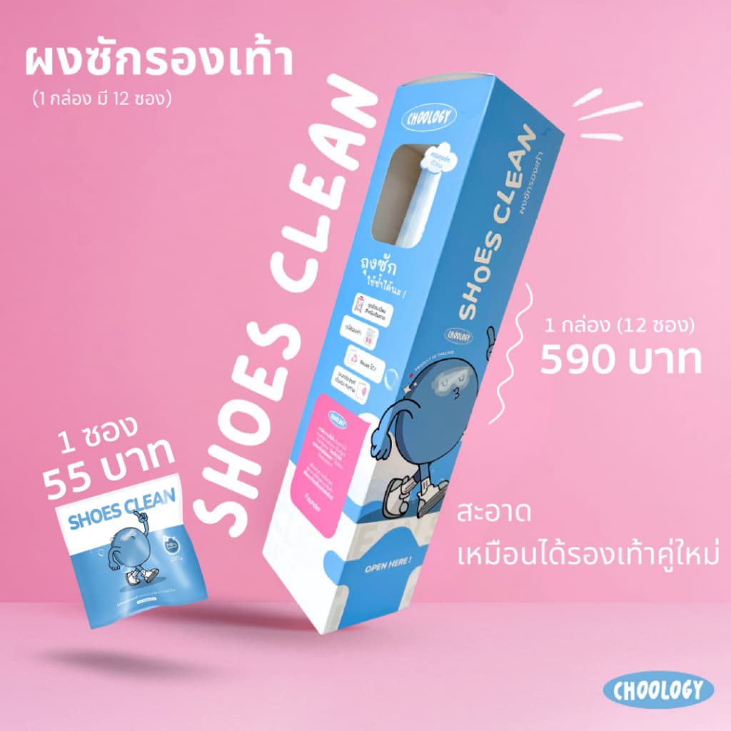 SHOES CLEAN PREMIUM QUALITY [ สั่ง 12 จ่าย 590  ]ผงซักรองเท้า ไม่กัดสีรองเท้า - 2