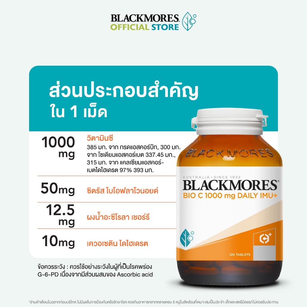 Blackmores Bio C 1000mg Daily Imu+ (120 tabs) แบลคมอร์ส ไบโอ ซี 1000 มก. เดลี ไอมู+ (120 เม็ด) - 3