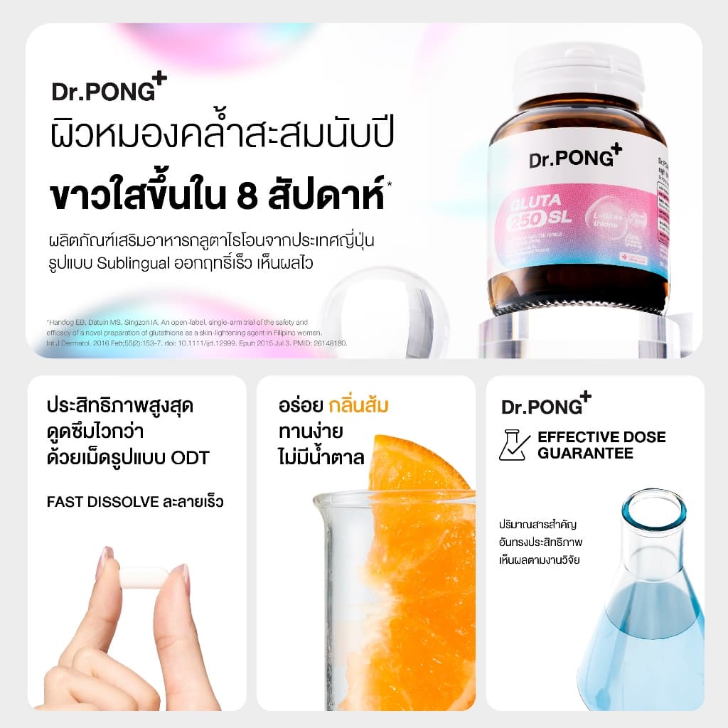 Dr.PONG GLUTA 250 SL กลูตาไธโอนเพื่อผิวกระจ่างใส สูตร Sublingual - 1