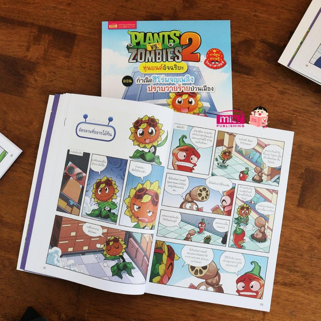 MISBOOK (1 ฟรี 1) หนังสือการ์ตูน Plants vs Zombies  ความรู้วิทยาศาสตร์ ความรู้รอบตัว ไดโนเสาร์ | การ์ตูน - 3