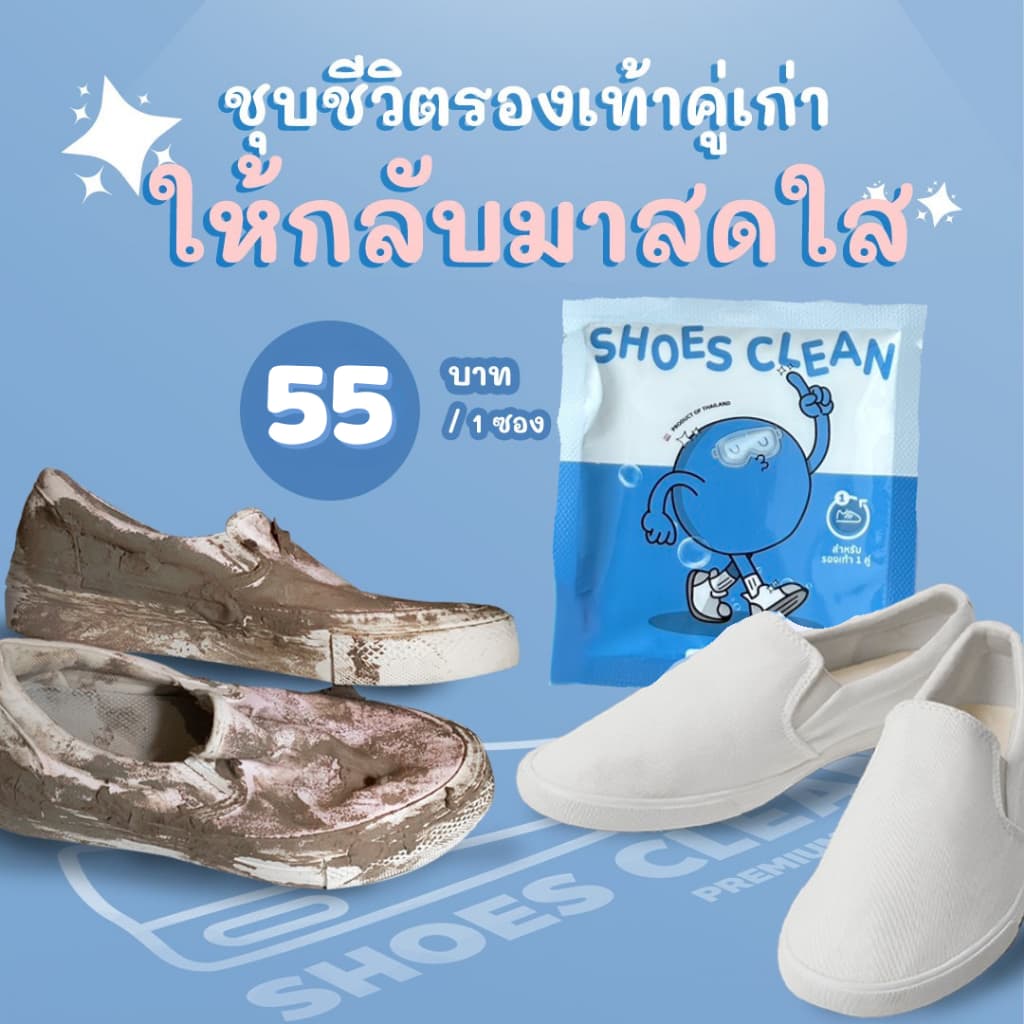 SHOES CLEAN PREMIUM QUALITY [ สั่ง 12 จ่าย 590  ]ผงซักรองเท้า ไม่กัดสีรองเท้า