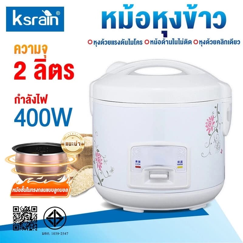 Ksrain หม้อหุงข้าว หม้อหุงข้าวถูกๆ  หุงข้าวเล็ก หม้อหุงข้าวไฟฟ้า ขนาด 2 ลิตร อุ่นทิพย์ รุ่น Rice cooker