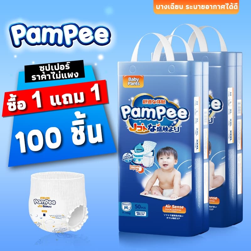 [ซื้อ 1 แถม 1] Pampee กางเกงผ้าอ้อมเด็ก 100 ชิ้น Size S-XXXL Baby Diapers Pants นุ่ม บางเบา ใส่สบาย
