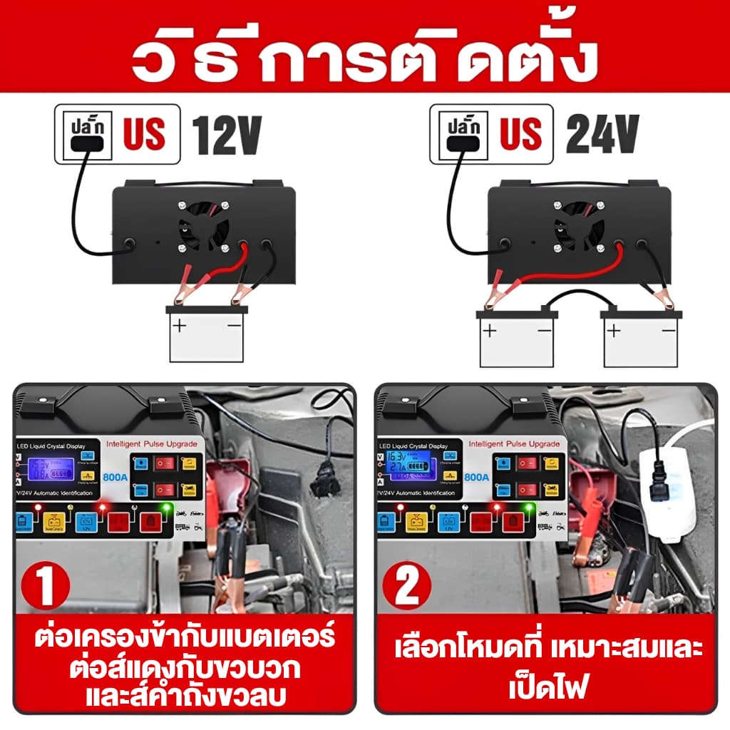 เครื่องชาร์จแบตเตอรี่รถยนต์ เครื่องชาร์จ 800A แบตเตอรี่ 12V24V ตัวชาร์จแบตเตอรี่ ชาร์จอัจฉริยะและซ่อ - 2