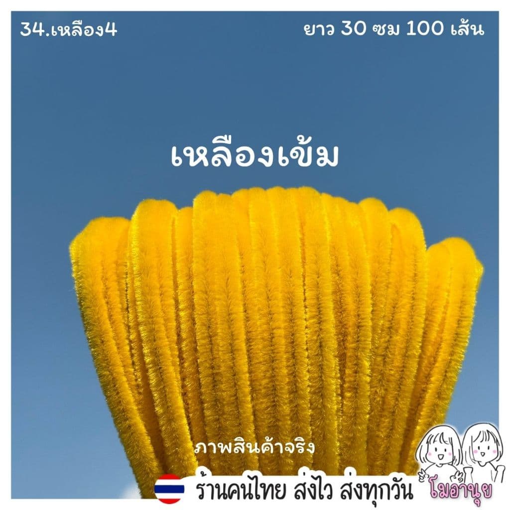 79สี 30ซม 60ซม ลวดกำมะหยี่ โมอานุย ขนฟู DIY ทำดอกไม้ โมอานุย ลวดทำดอกไม้ งานประดิษฐ์ สีพาสเทล - 5
