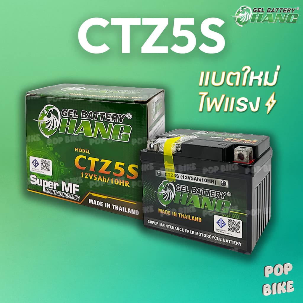 แบตเตอรี่ CHANG CTZ5S (12V 5ah) แบตรถมอเตอร์ไซค์ แบบแห้ง