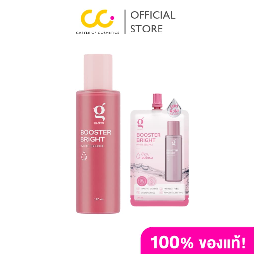 Glamm Booster Bright White Essence แกลม บูสเตอร์ ไบร์ท ไวท์ เอสเซนส์