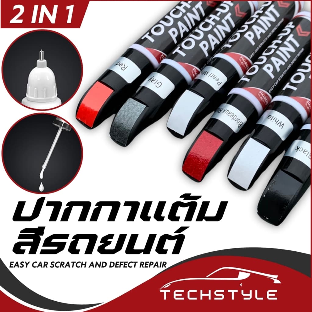 ปากกาแต้มสีรถยนต์ ปากกาลบรอยขีดข่วน มี 2 หัวให้เลือกใช้
