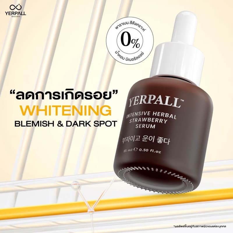 Yerpall Serum เซรั่มสตอสูตรเข้มข้น ลดรอยสิว ผิวหน้ากระจ่างใส แถมเฟิร์สแคร์ ของแท้ ส่งตรงจากบริษัท - 6