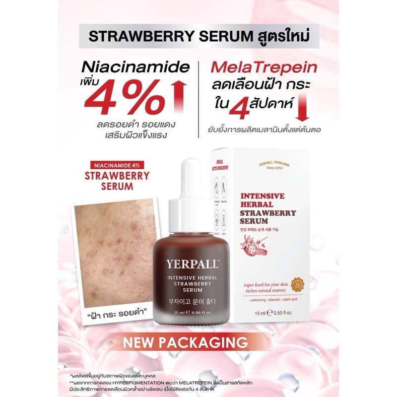 Yerpall Serum เซรั่มสตอสูตรเข้มข้น ลดรอยสิว ผิวหน้ากระจ่างใส แถมเฟิร์สแคร์ ของแท้ ส่งตรงจากบริษัท - 3