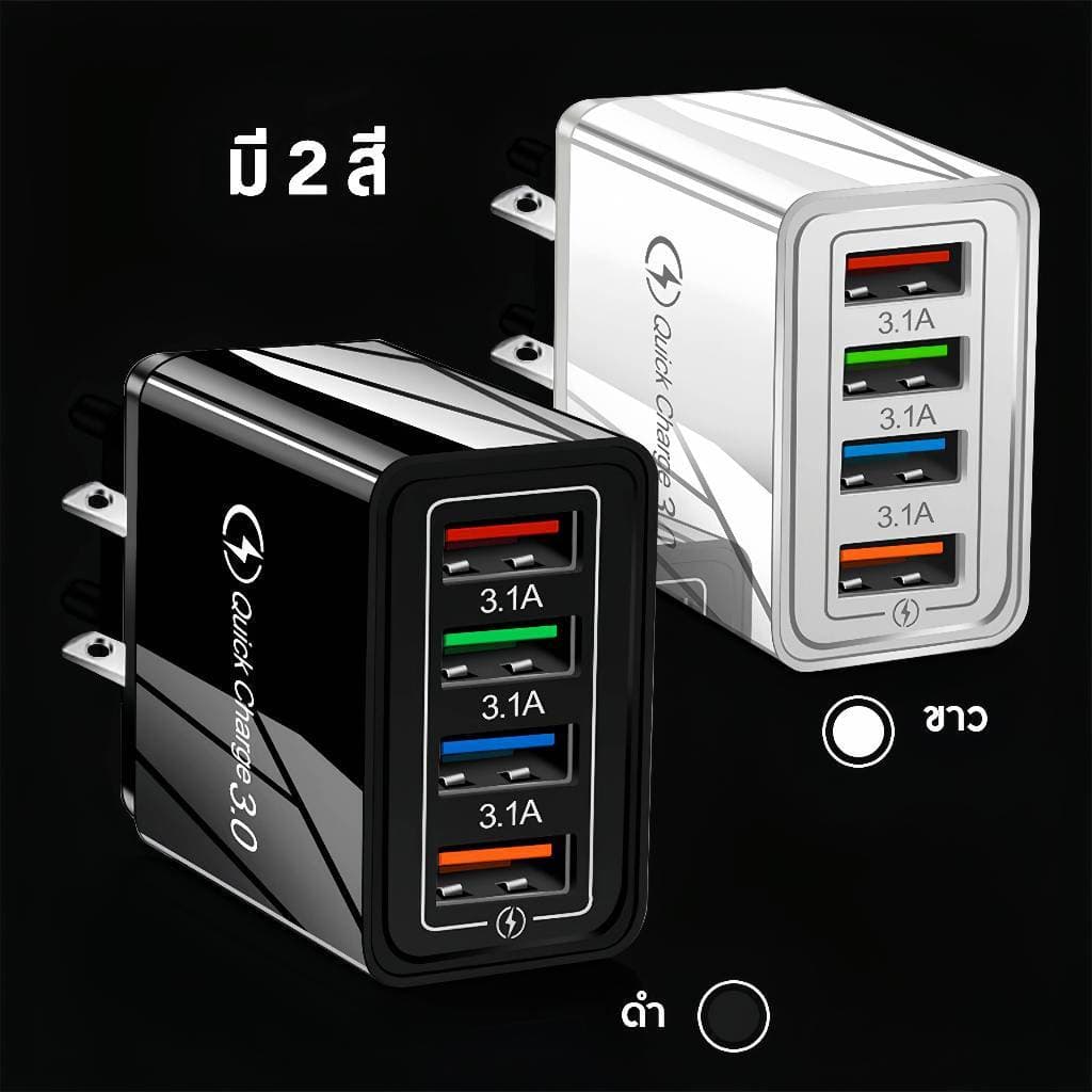ที่ชาร์จเร็ว Fast Charging adapter USB QC 3.1A 4USB หัวชาร์จ ชาร์จได้ 4 พอร์ต หัวชาร์จอุกปกรณ์ - 1