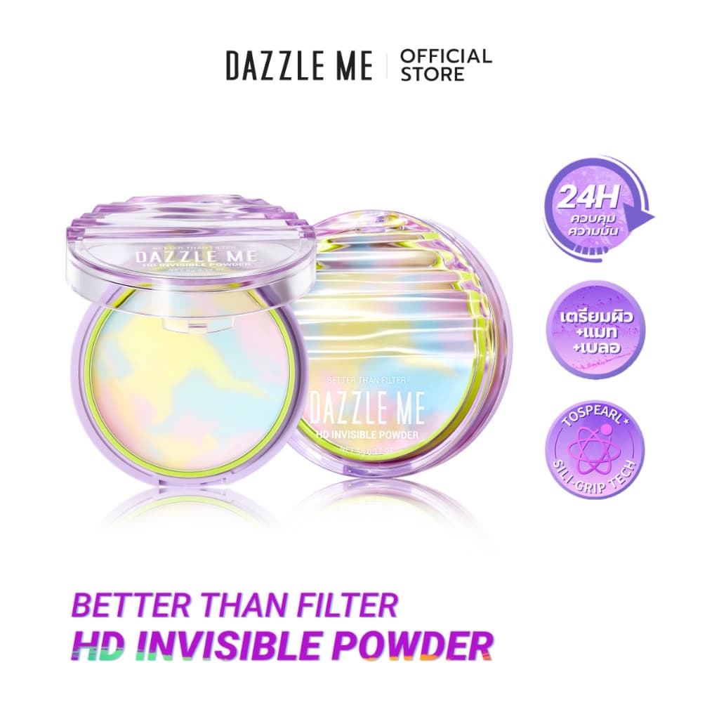 DAZZLE ME Better Than Filter HD Invisible Powder นวัตกรรมแป้งไร้ฝุ่น เนื้อบางเบา ผิวแมทสวย 24 ชม. เบลอรูขุมขนและริ้วรอย