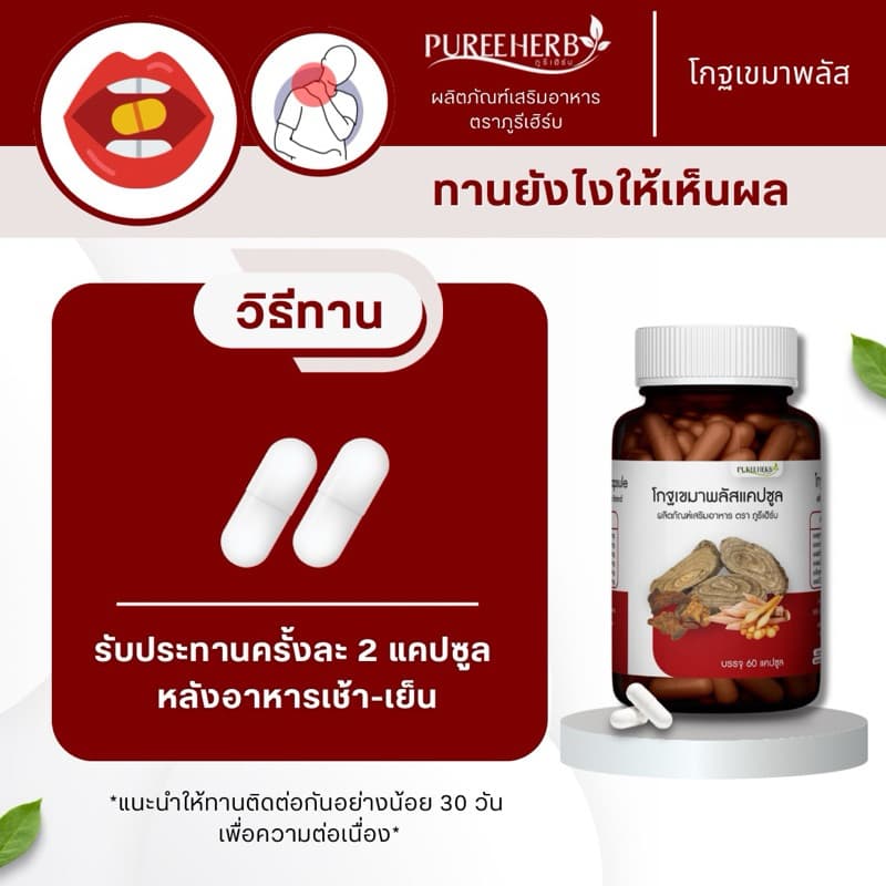 โกฐเขมาพลัสแคปซูล ตราภูรีเฮิร์บ (ร้านเจ้าของแบรนด์) - 3