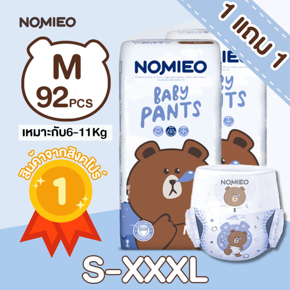 [แพมเพิสเด็ก 1 แถม 1] NOMIEO Baby Pants ผ้าอ้อมสำเร็จรูป กางเกงผ้าอ้อม Size S-3XL ผ้าอ้อมแบบกางเกง นุ่ม บางเบา ใส่สบาย