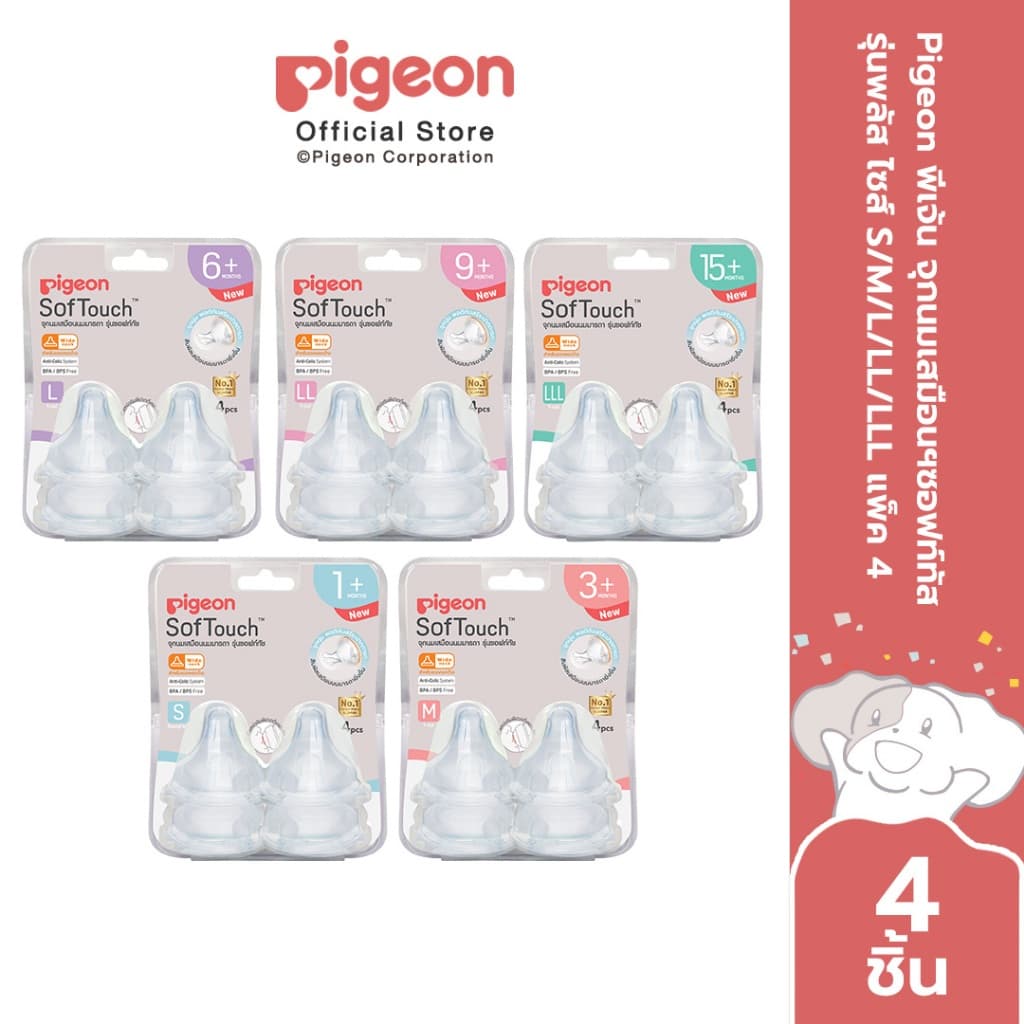 Pigeon พีเจ้น จุกนมเสมือนฯซอฟท์ทัส รุ่นพลัส ไซส์ S/M/L/LL/LLL แพ็ค4