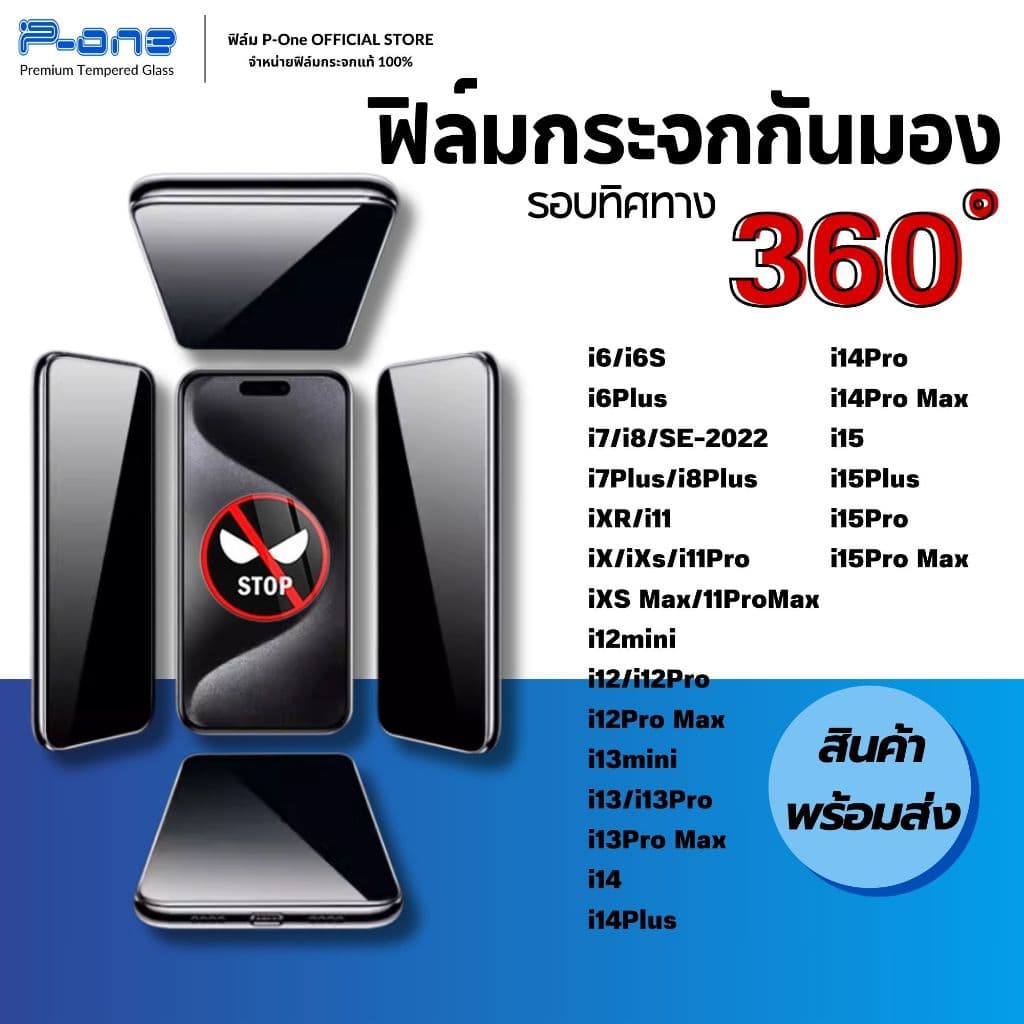 [🇯🇵P-One] ฟิล์มกระจก กันเสือก 360องศา iPhone 17 17e 17promax 16 15 16promax 13 17pro 15promax 16pro - 3