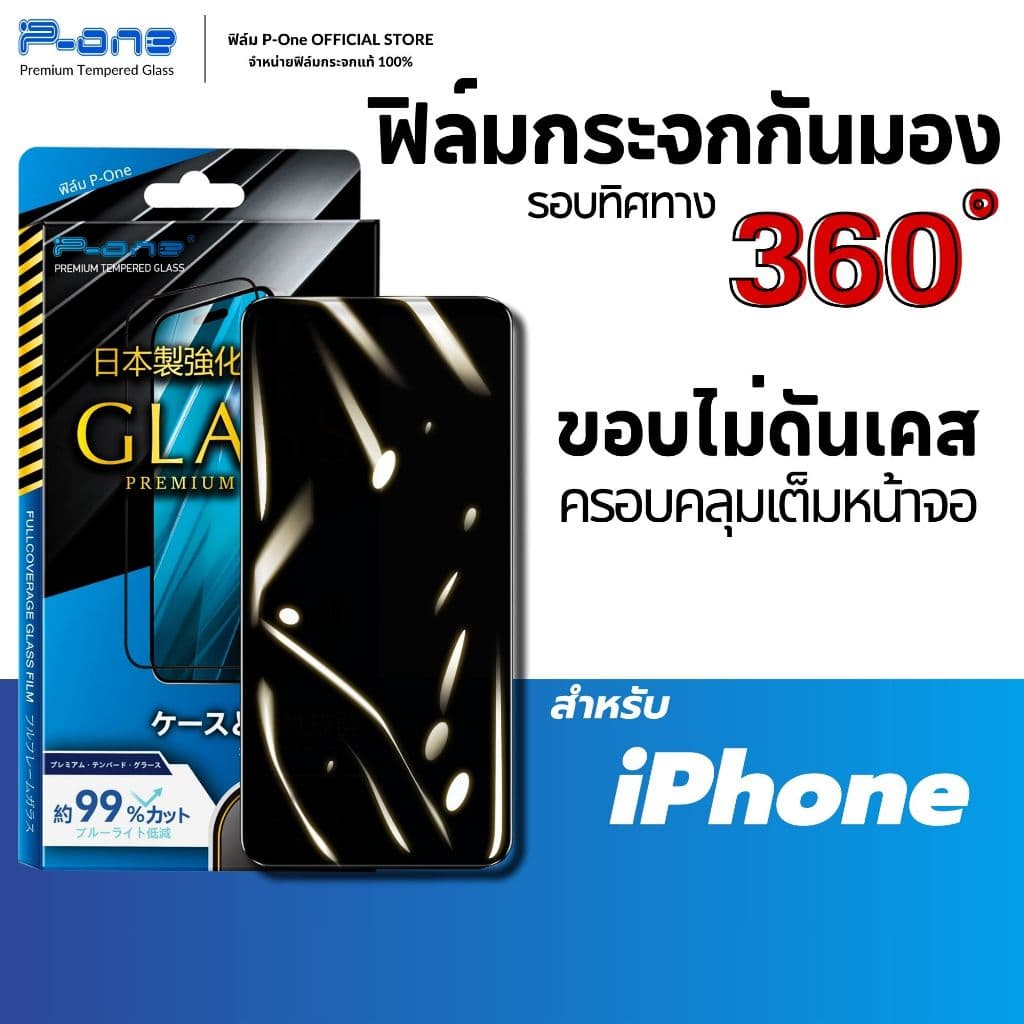 [🇯🇵P-One] ฟิล์มกระจก กันเสือก 360องศา iPhone 17 17e 17promax 16 15 16promax 13 17pro 15promax 16pro - 2