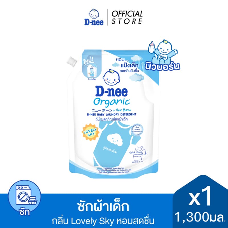 D-nee  ผลิตภัณฑ์ซักผ้าเด็กดีนี่ นิวบอร์น เลิฟลี่ สกาย 1300 มล.