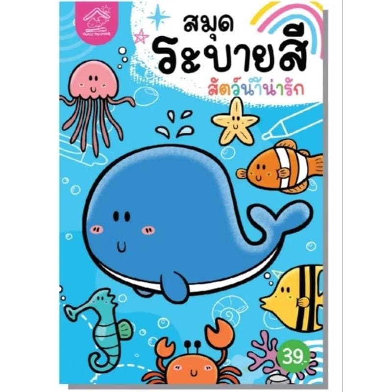 สมุดระบายสี #ระบายสี - 3