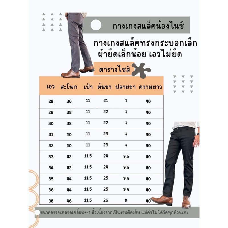 กางเกงสแล็ค ทรงกระบอกเล็ก ผ้ายืดเล็กน้อย เอวไม่ยืด มี 5 สี เอว28-38 - 6