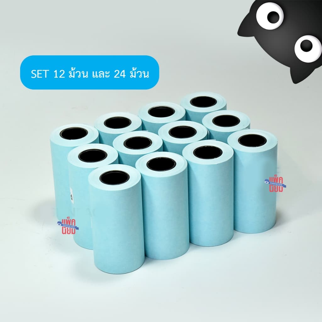 ของแท้!! กระดาษสติกเกอร์ แพ็ค12 / 24ม้วน Paperang Peripage  สติกเกอร์ปริ้น พร้อมส่ง - 3