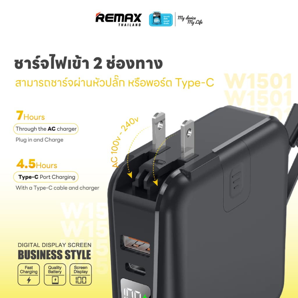 Remax Power Bank  ความจุ 15,000 mAh (W1501) - แบตสำรอง ชาร์จไว มีสายชาร์จและปลั๊กในตัว - 2