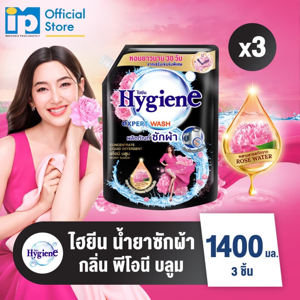 ไฮยีน เอ็กซ์เพิร์ท วอช น้ำยาซักผ้า ขนาด 1400 มล. แพ๊ค 3 ถุง (เลือกกลิ่นได้) - 4