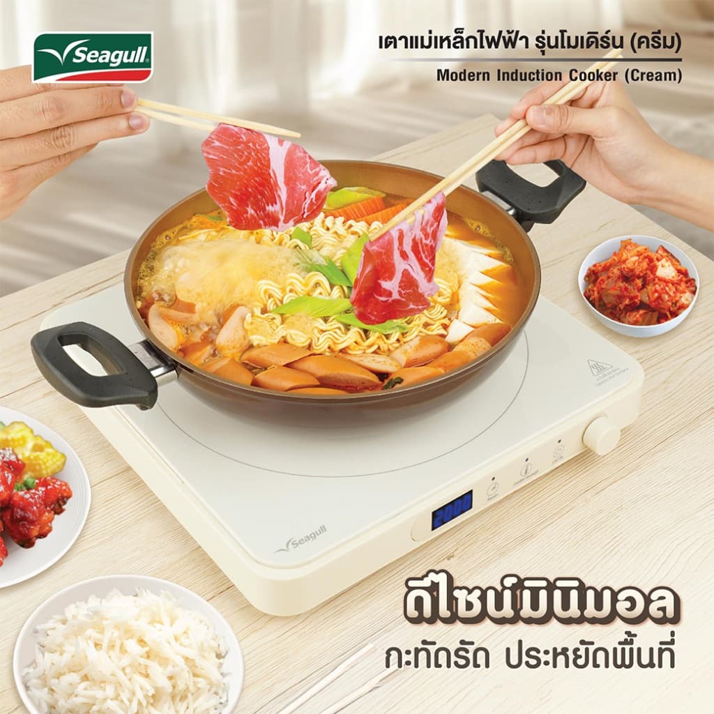 Seagull เตาแม่เหล็กไฟฟ้า รุ่นโมเดิร์น (ครีม) Modern Induction Cooker - 2