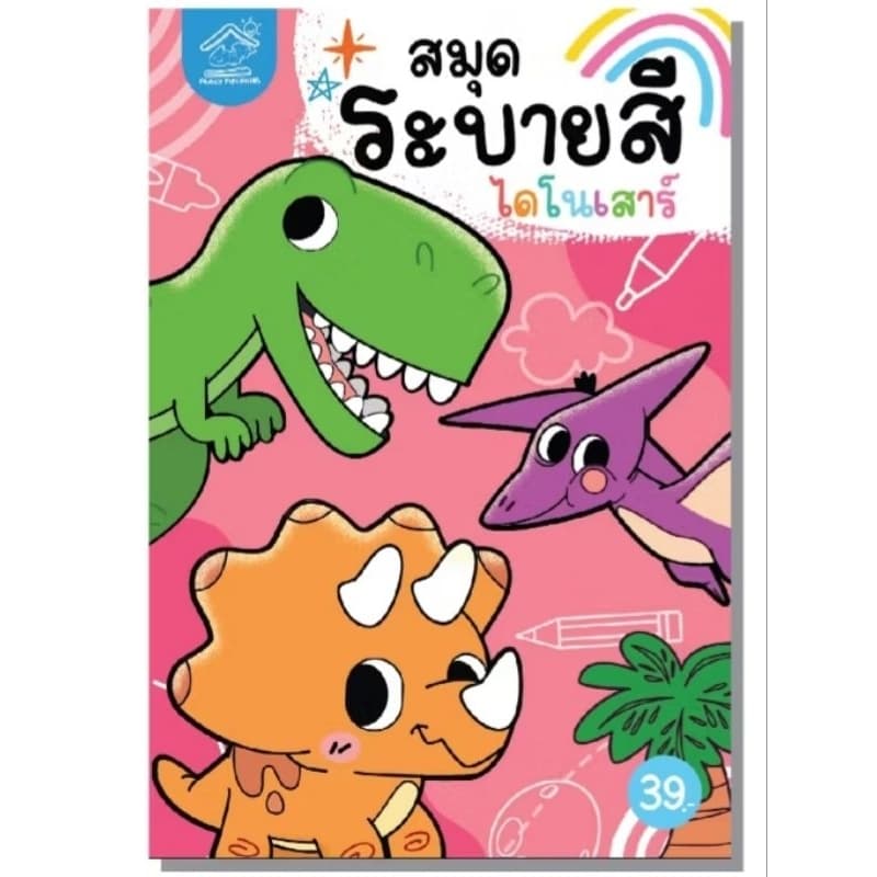 สมุดระบายสี #ระบายสี - 6