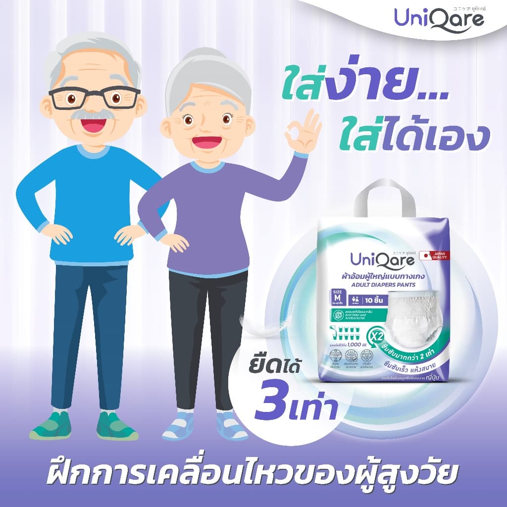 Uniqare ผ้าอ้อมผู้ใหญ่ แบบกางเกง 40 ชิ้น นุ่มสบาย ซึมซับมากถึง 1000 ซีซี ไซส์ S,M,L,XL,XXL - 5