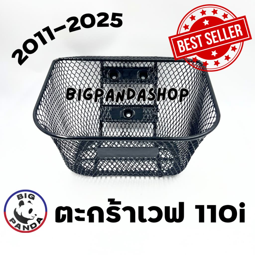 ตะกร้าหน้า รถมอเตอร์ไซค์ ตะกร้าเวฟ HONDA WAVE - 110i NEW (ตรงรุ่น) ปี 2011 - 2025 ทรงสวย แข็งแรง