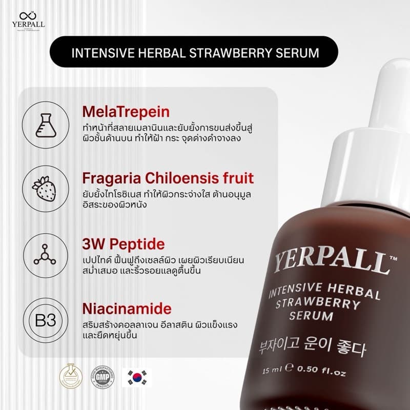 Yerpall Serum เซรั่มสตอสูตรเข้มข้น ลดรอยสิว ผิวหน้ากระจ่างใส แถมเฟิร์สแคร์ ของแท้ ส่งตรงจากบริษัท - 4