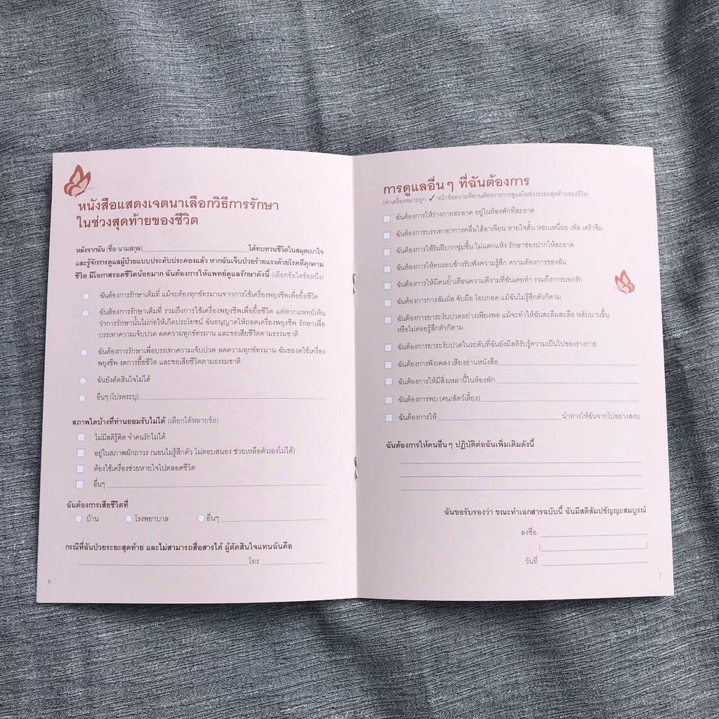 สมุดเบาใจ ปกผีเสื้อ (แพ็ค 3 เล่ม) - 1