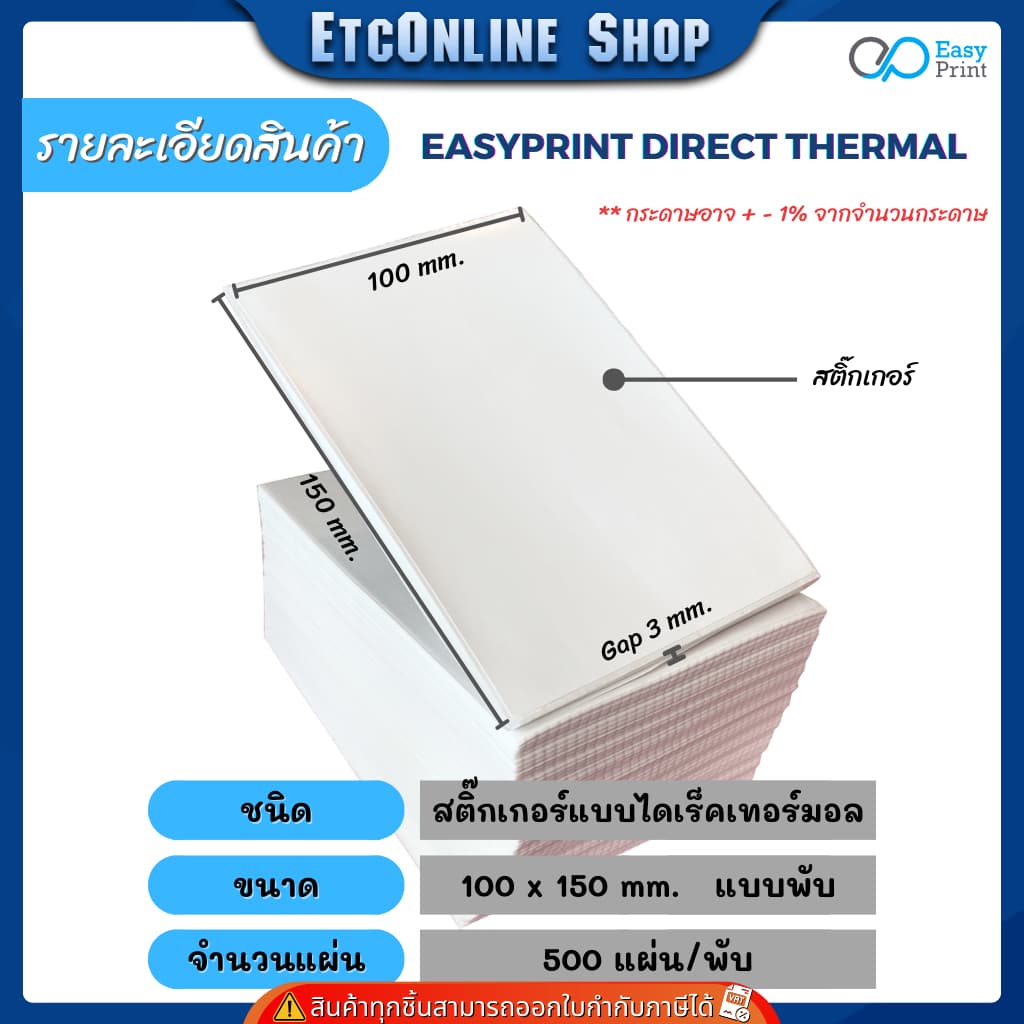 EasyPrint กระดาษความร้อน สติ๊กเกอร์บาร์โค้ดไม่ใช้หมึกพิม ใบปะหน้าขนาด 100*180 100*150 100*100 100*75 - 6