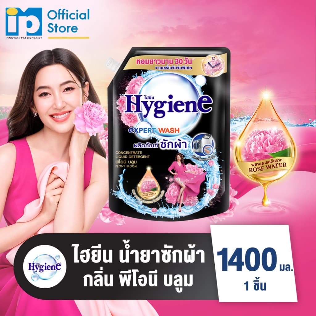 ไฮยีน เอ็กซ์เพิร์ท วอช น้ำยาซักผ้า 1400 มล. - 5