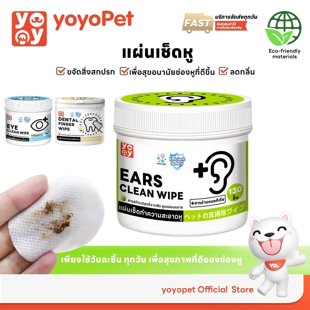 yoyopet : ผ้าเช็ดทำความสะอาดตา หู สัตว์เลี้ยง แบบอ่อนโยน แผ่นเช็ดคราบ สำหรับแมวและสุนัข บรรจุ130ชิ้น