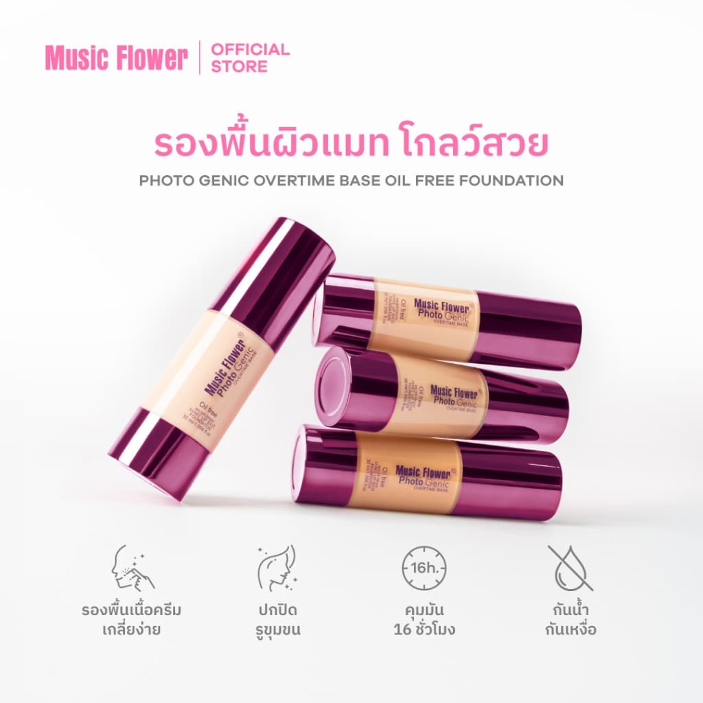 [Music Flower] Photo Genic รองพื้นเนื้อครีมบางเบากันน้ำคุมมัน ไม่เหนียวเหนอะหนะ 30 ML. - 1