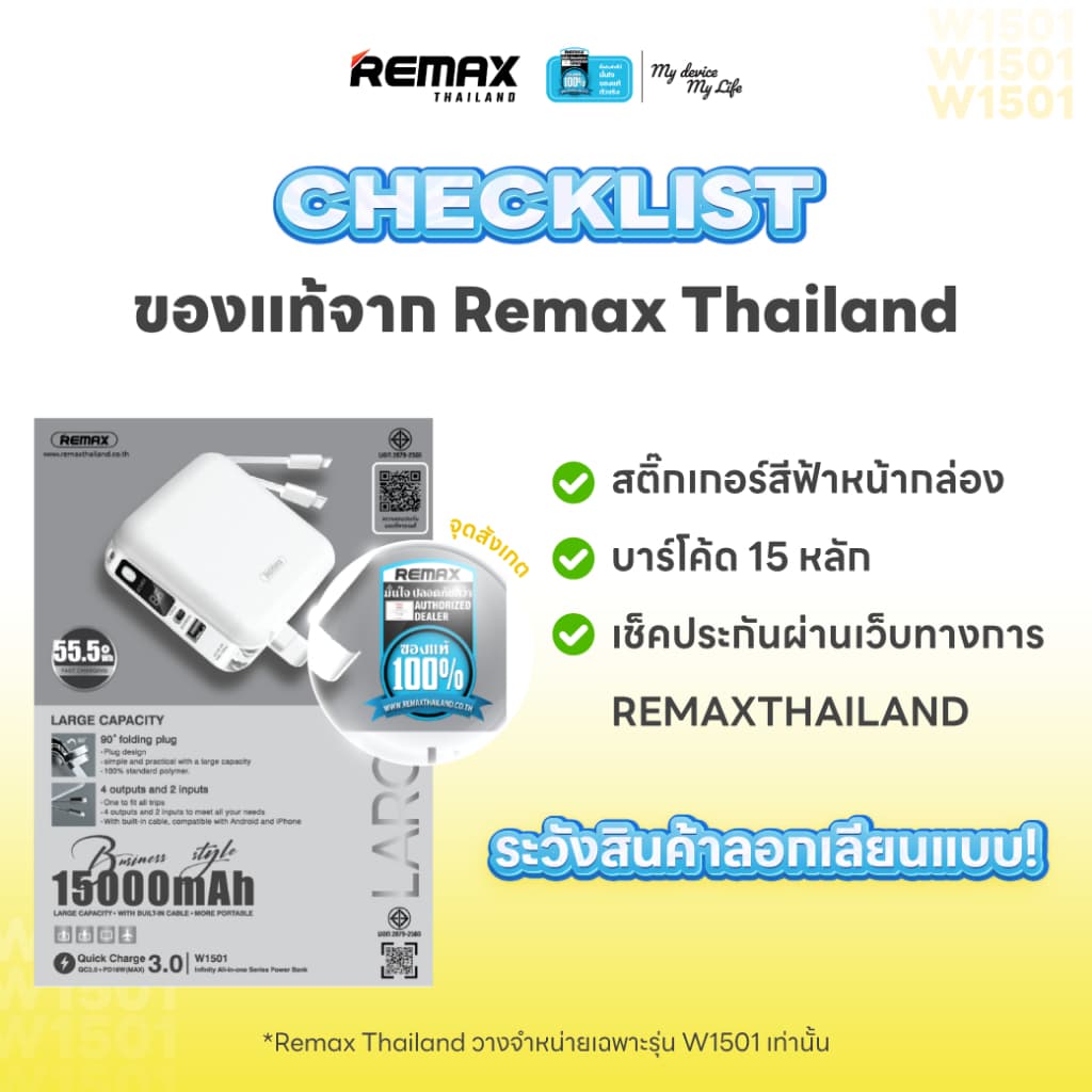 Remax Power Bank  ความจุ 15,000 mAh (W1501) - แบตสำรอง ชาร์จไว มีสายชาร์จและปลั๊กในตัว - 6