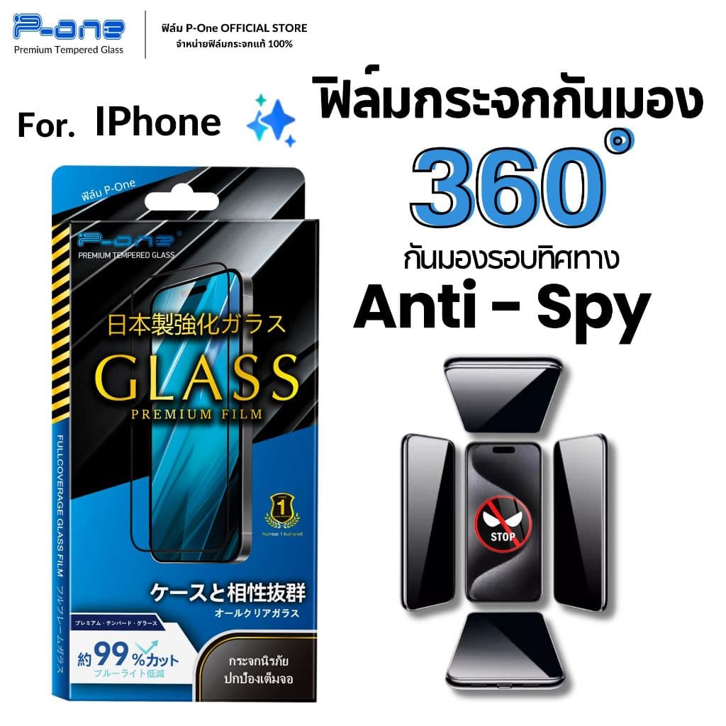 [🇯🇵P-One] ฟิล์มกระจก กันเสือก 360องศา iPhone 17 17e 17promax 16 15 16promax 13 17pro 15promax 16pro