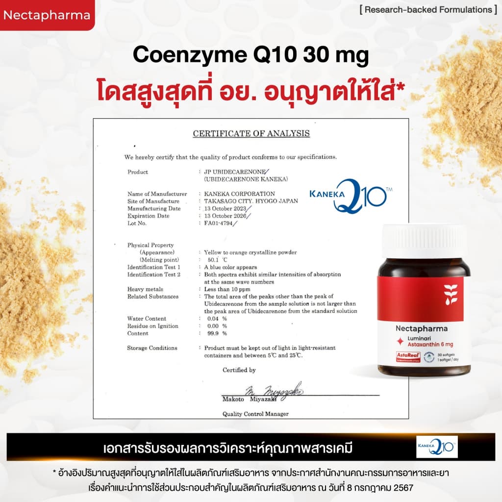 Nectapharma Luminari Astaxanthin ลูมินารี่ แอสตาแซนธิน 6mg - 3
