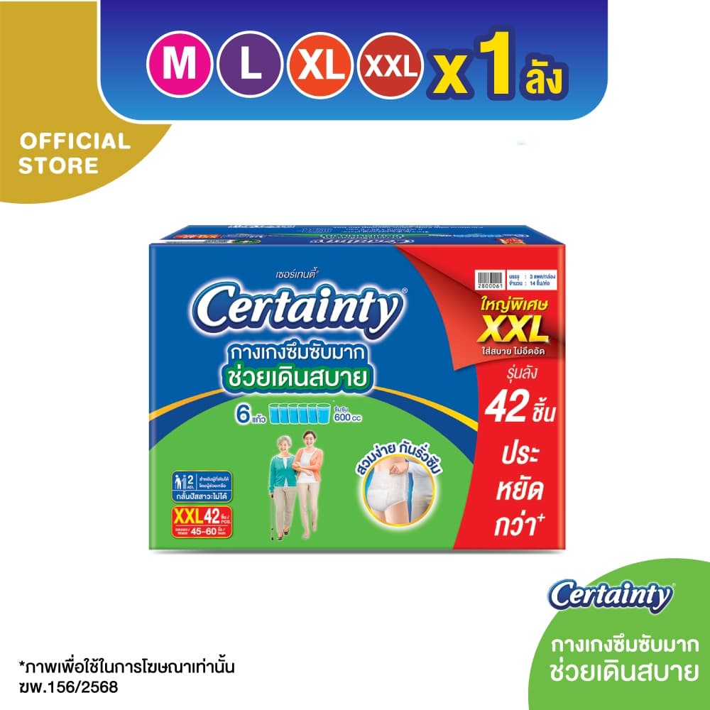 ใหม่! [ขายยกลัง] เซอร์เทนตี้ซุปเปอร์แพ้นส์ ลังซุปเปอร์เซฟ ไซส์ M-XXL x 3แพ็ค
