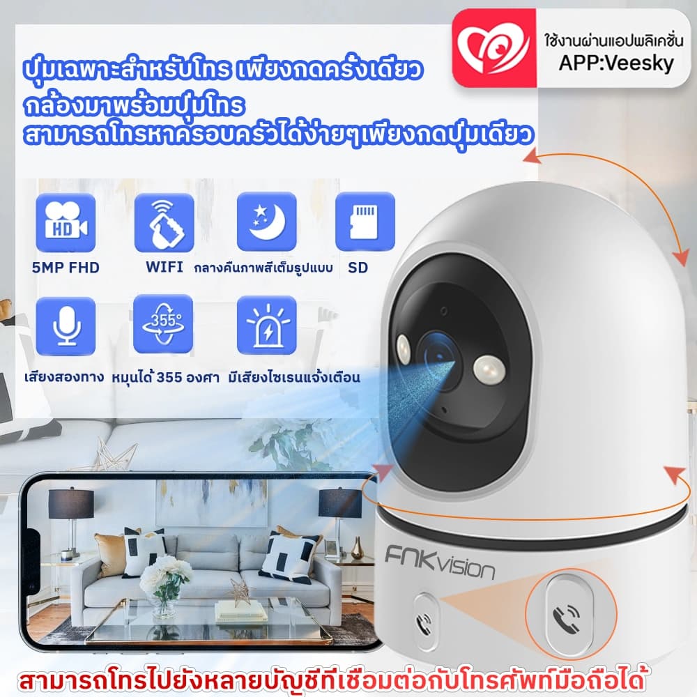 FNKvision กล้องวงจรปิด WIFI Full HD 5MP กดโทรแล้วเชื่อมต่อทันที สนทนาพร้อมกันได้หลายคน กลางคืนภาพเป็นสี กลางคืนภาพสี