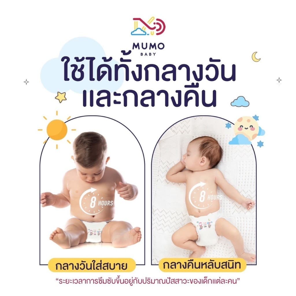 Mumo Baby Day&Night Pants ไซส์S-3XL กางเกงผ้าอ้อมเด็ก มูโมะเบบี้ แพมเพิสเด็ก - 3