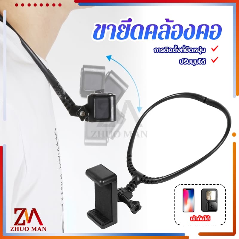 ขายึดคล้องคอ ที่จับโทรศัพท์คล้องคอ ที่จับมือถือแบบคล้องคอ มีให้เลือกหลายมุม เข้ากันได้ โทรศัพท์มือถือ กล้อง