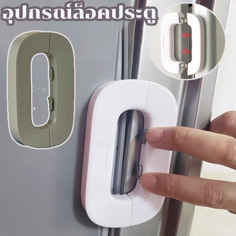 ✅พร้อมส่ง✅ล็อคประตูบานเลื่อน สายล็อคตู้เย็น สายล็อคตู้ อเนกประสงค์ ป้องกันการหนีบ เพื่อความปลอดภัยสำหรับเด็ก ตัวล็อคประต