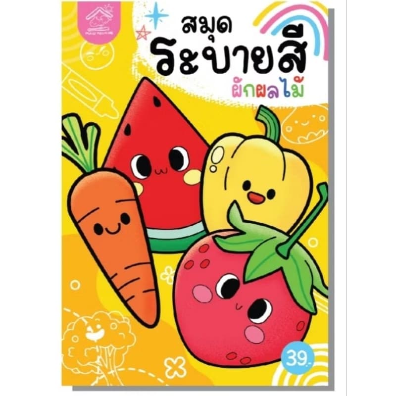 สมุดระบายสี #ระบายสี - 4