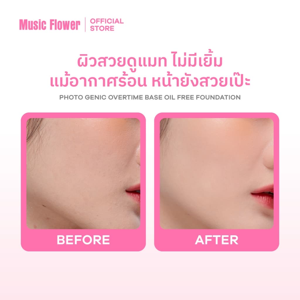 [Music Flower] Photo Genic รองพื้นเนื้อครีมบางเบากันน้ำคุมมัน ไม่เหนียวเหนอะหนะ 30 ML. - 3