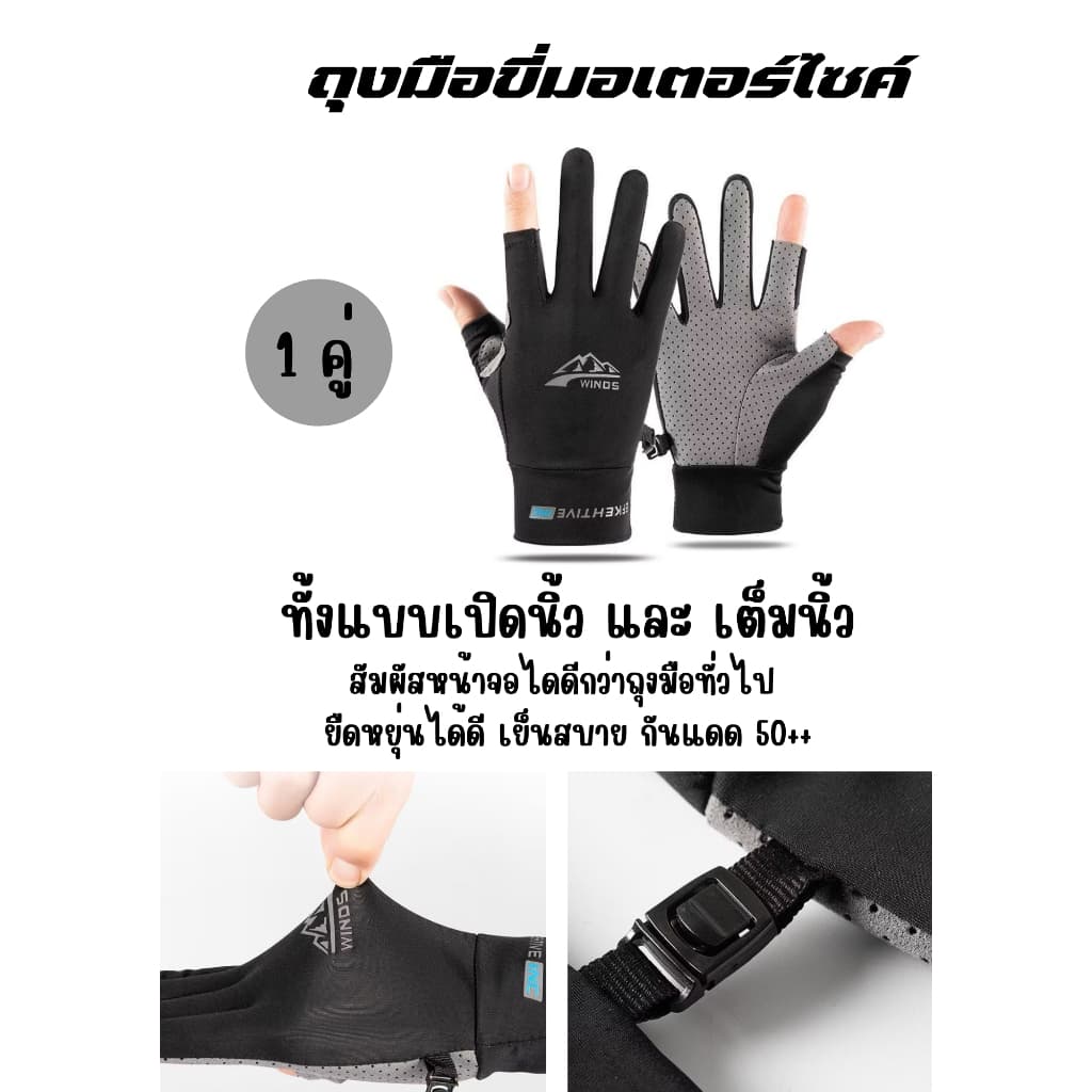 พร้อมส่ง!!ถุงมือขี่มอไซ ถุงมือเดินป่า ถุงมือตกปลา ปั่นจักรยาน สัมผัสจอได้ ระบายอากาศได้ดี ยืดหยุ่นได้เยอะผ้าเย็นลื่น