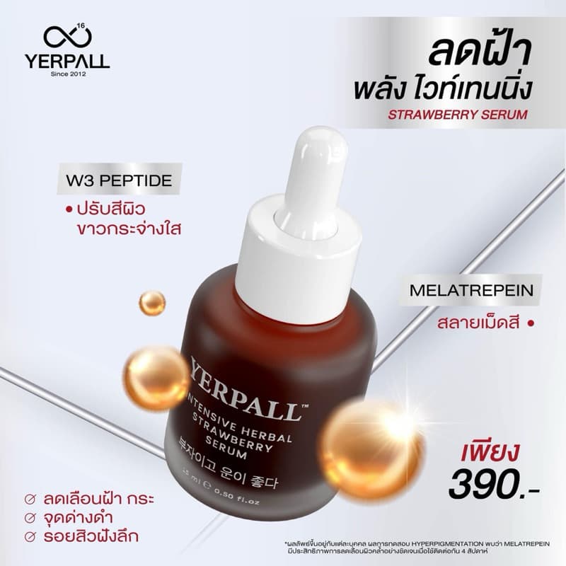 Yerpall Serum เซรั่มสตอสูตรเข้มข้น ลดรอยสิว ผิวหน้ากระจ่างใส แถมเฟิร์สแคร์ ของแท้ ส่งตรงจากบริษัท - 2