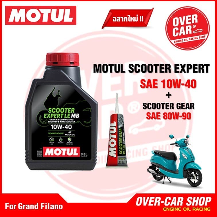 เซต MOTUL SCOOTER EXPERT LE 10W-40 MB สำหรับ PCX , Nmax , Drone ,Click, Grand Filano , QBIX - 3